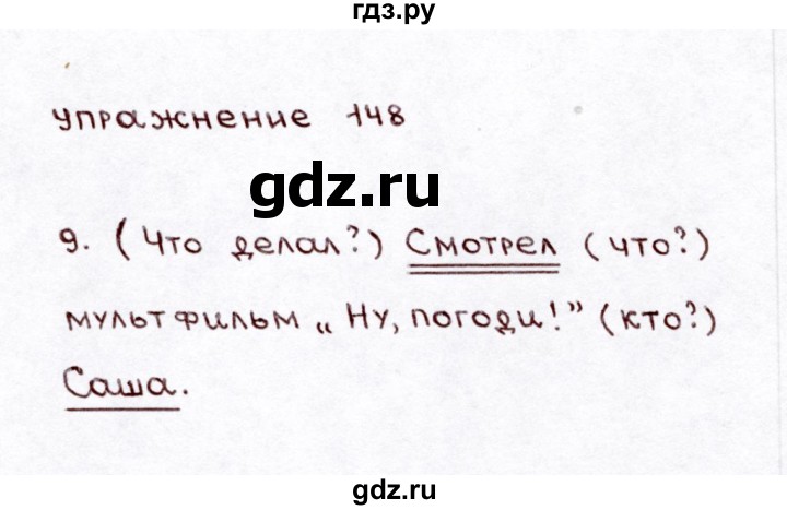 ГДЗ по русскому языку 3 класс  Климанова   часть 1 / упражнение - 148, Решебник №3 к учебнику 2015