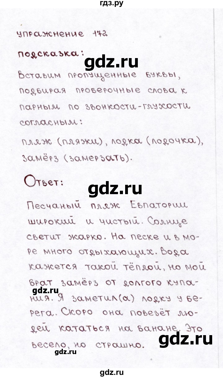 ГДЗ часть 1 / упражнение 172 русский язык 3 класс Климанова, Бабушкина