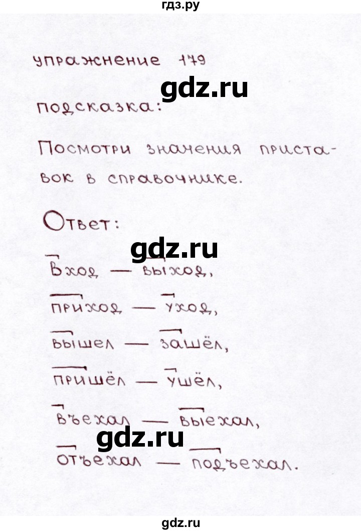 ГДЗ по русскому языку 3 класс  Климанова   часть 1 / упражнение - 179, Решебник №3 к учебнику 2015