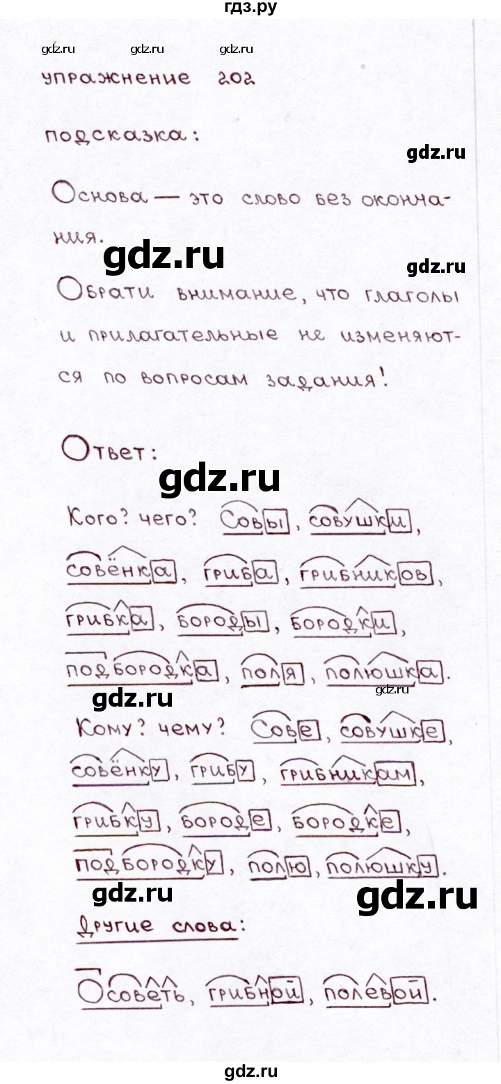 ГДЗ по русскому языку 3 класс  Климанова   часть 1 / упражнение - 202, Решебник №3 к учебнику 2015