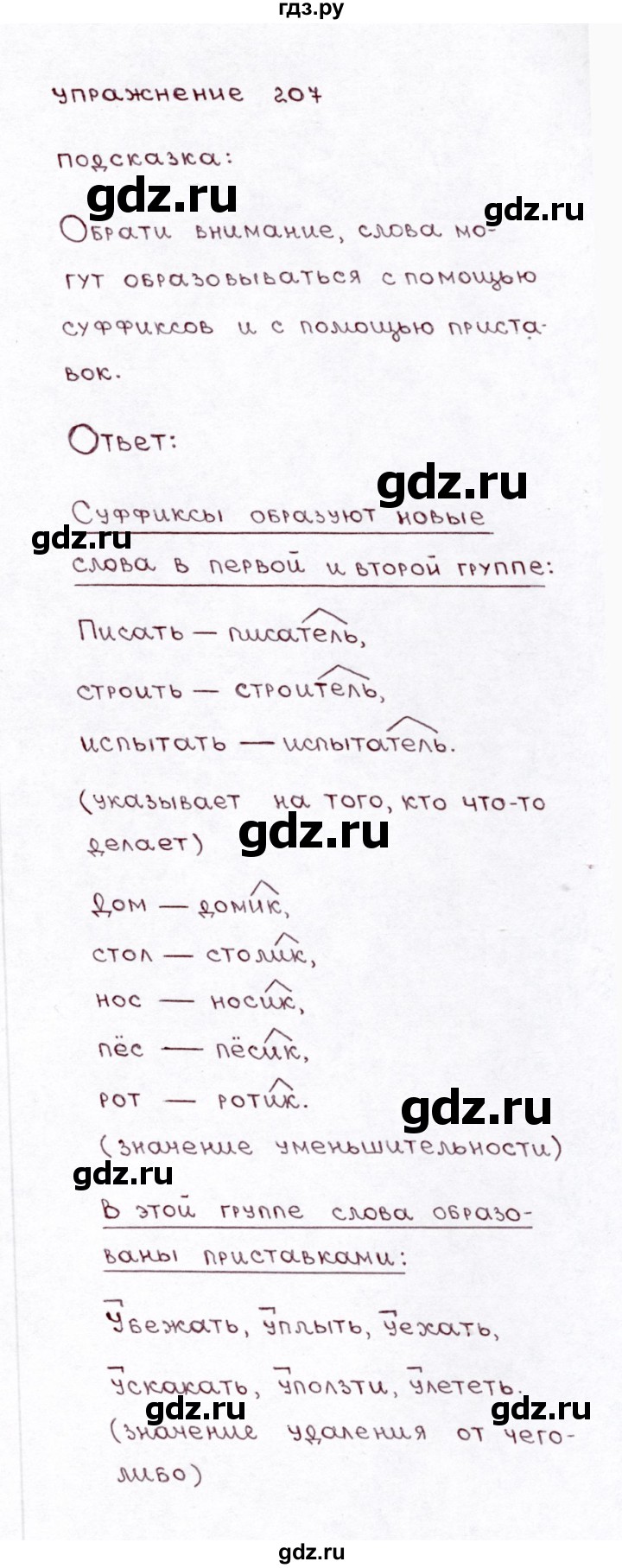 ГДЗ часть 1 / упражнение 207 русский язык 3 класс Климанова, Бабушкина