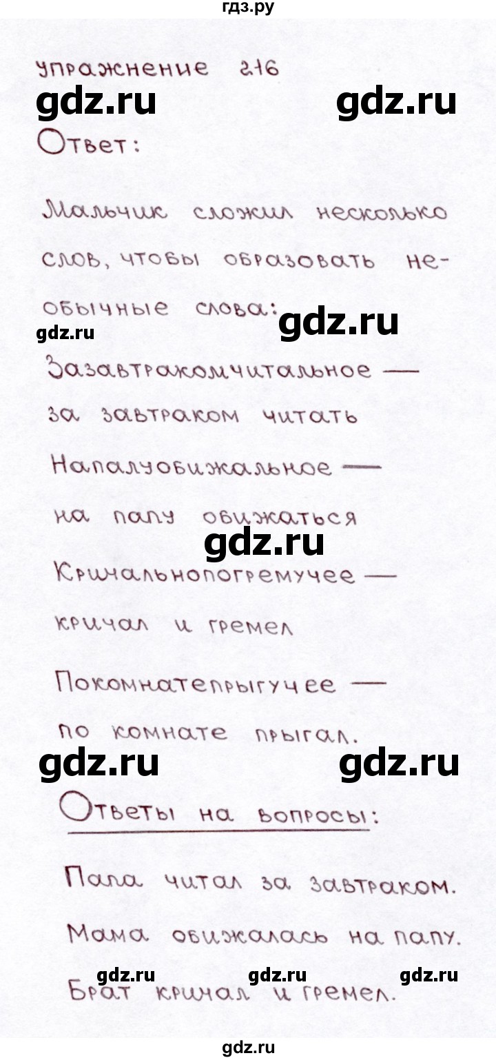 ГДЗ часть 1 / упражнение 216 русский язык 3 класс Климанова, Бабушкина