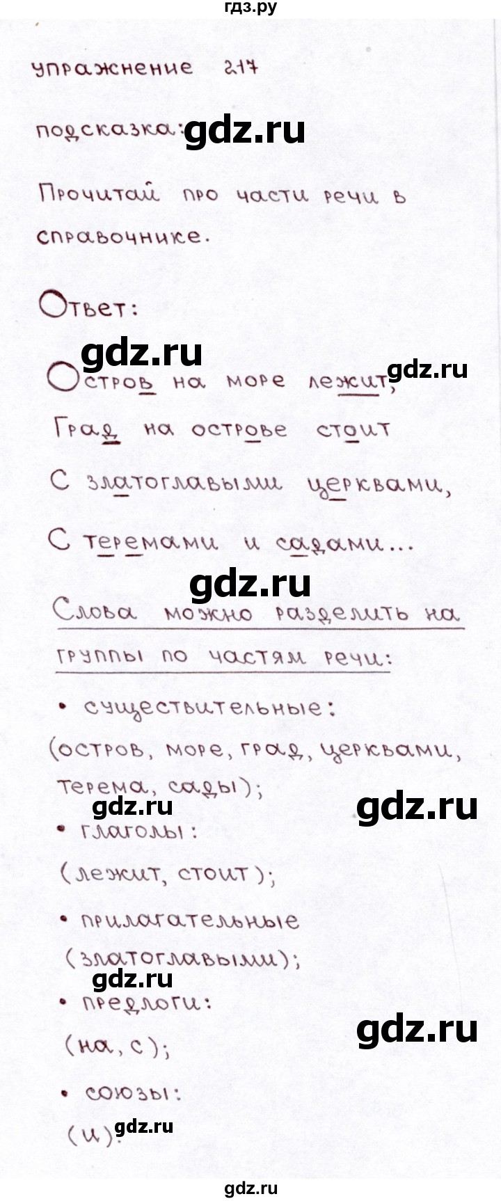 ГДЗ по русскому языку 3 класс  Климанова   часть 1 / упражнение - 217, Решебник №3 к учебнику 2015