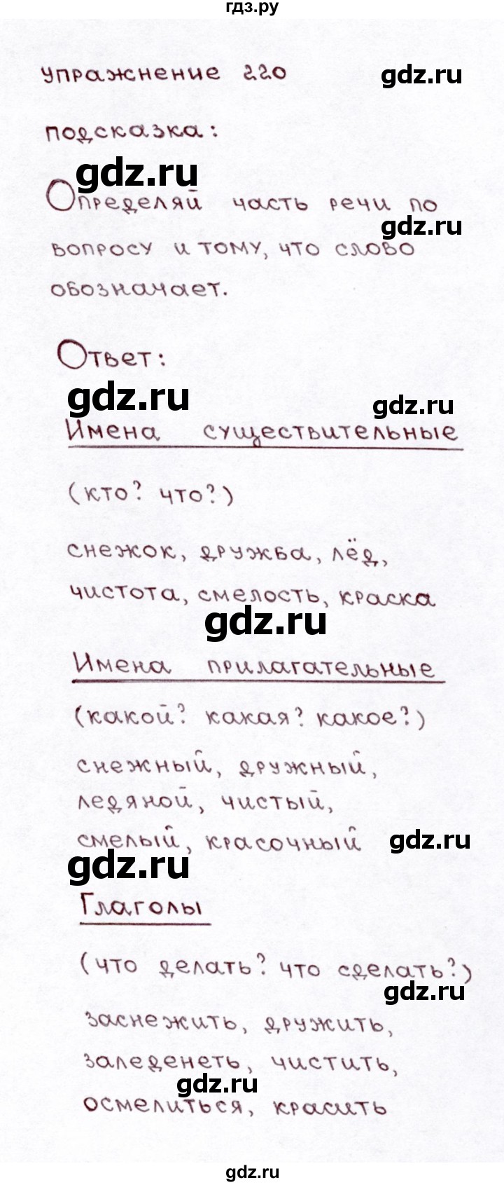 ГДЗ по русскому языку 3 класс  Климанова   часть 1 / упражнение - 220, Решебник №3 к учебнику 2015