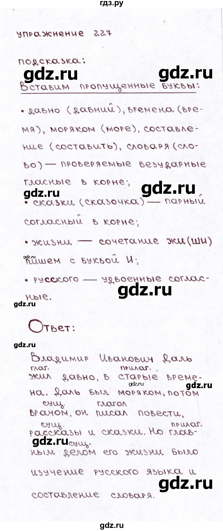 ГДЗ часть 1 / упражнение 227 русский язык 3 класс Климанова, Бабушкина