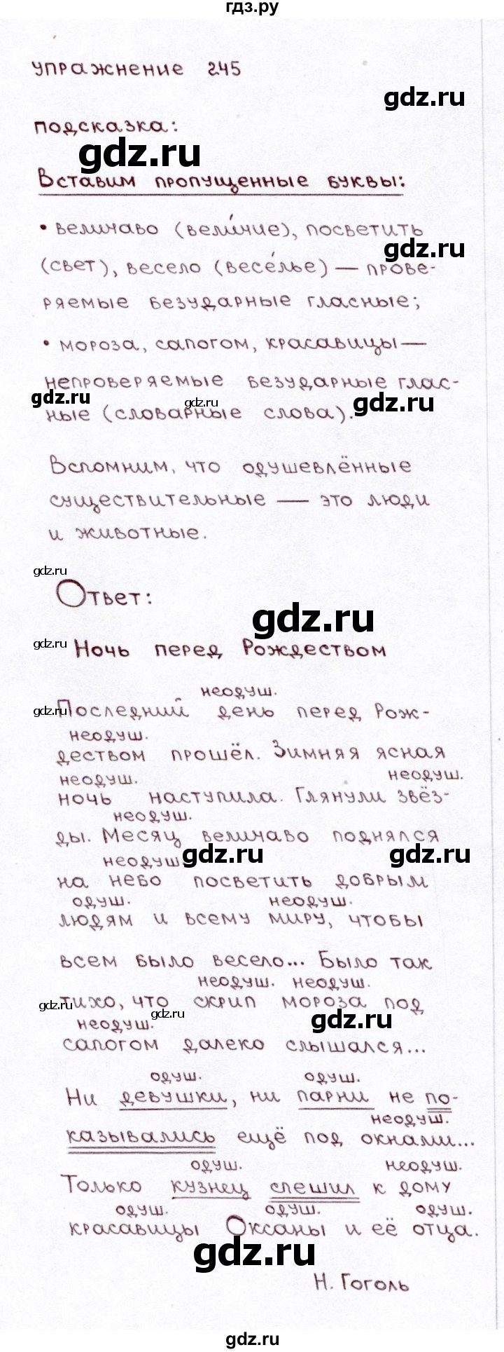 ГДЗ по русскому языку 3 класс  Климанова   часть 1 / упражнение - 245, Решебник №3 к учебнику 2015