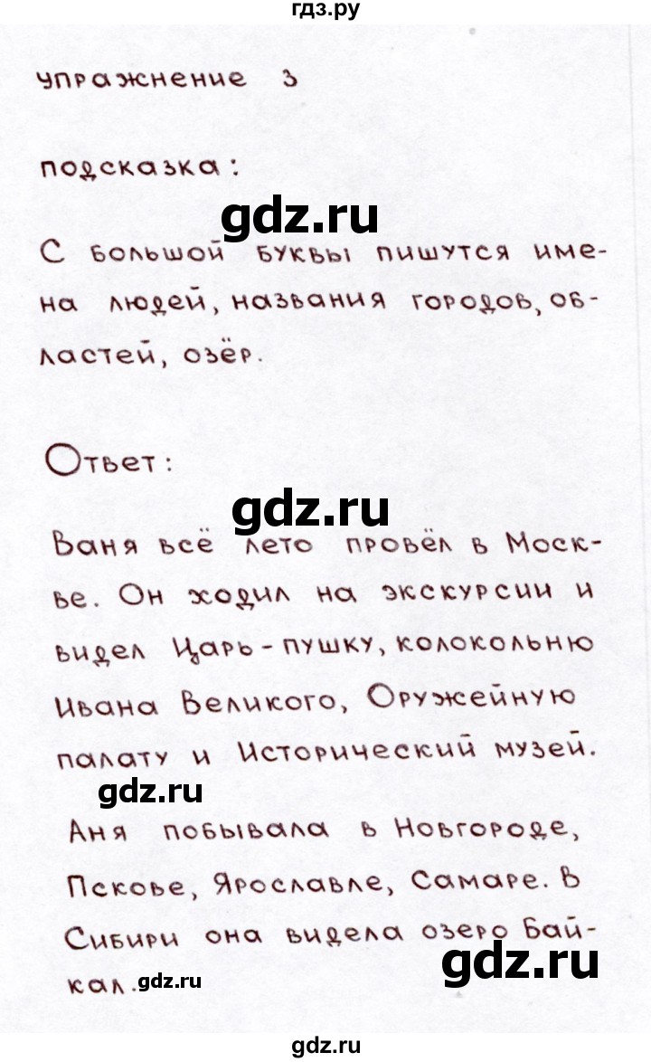 ГДЗ по русскому языку 3 класс  Климанова   часть 1 / упражнение - 3, Решебник №3 к учебнику 2015