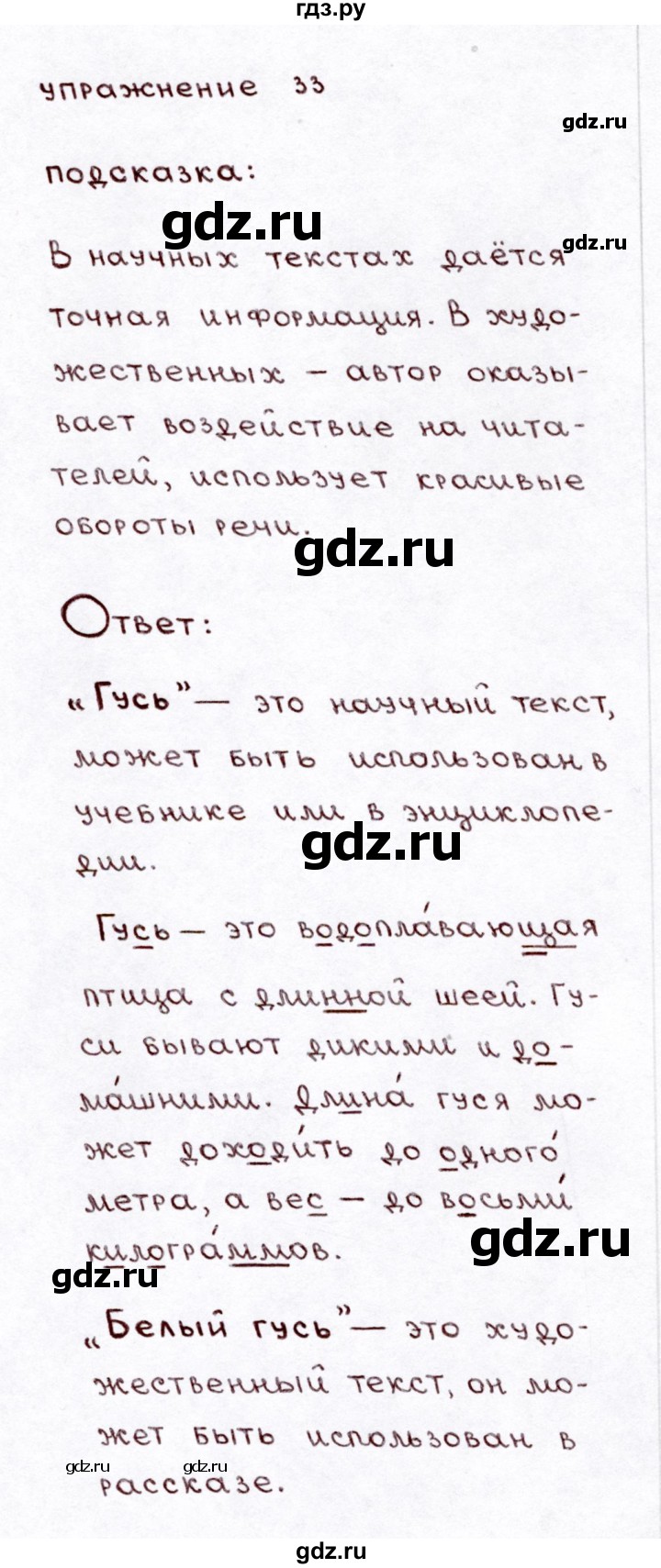 ГДЗ по русскому языку 3 класс  Климанова   часть 1 / упражнение - 33, Решебник №3 к учебнику 2015