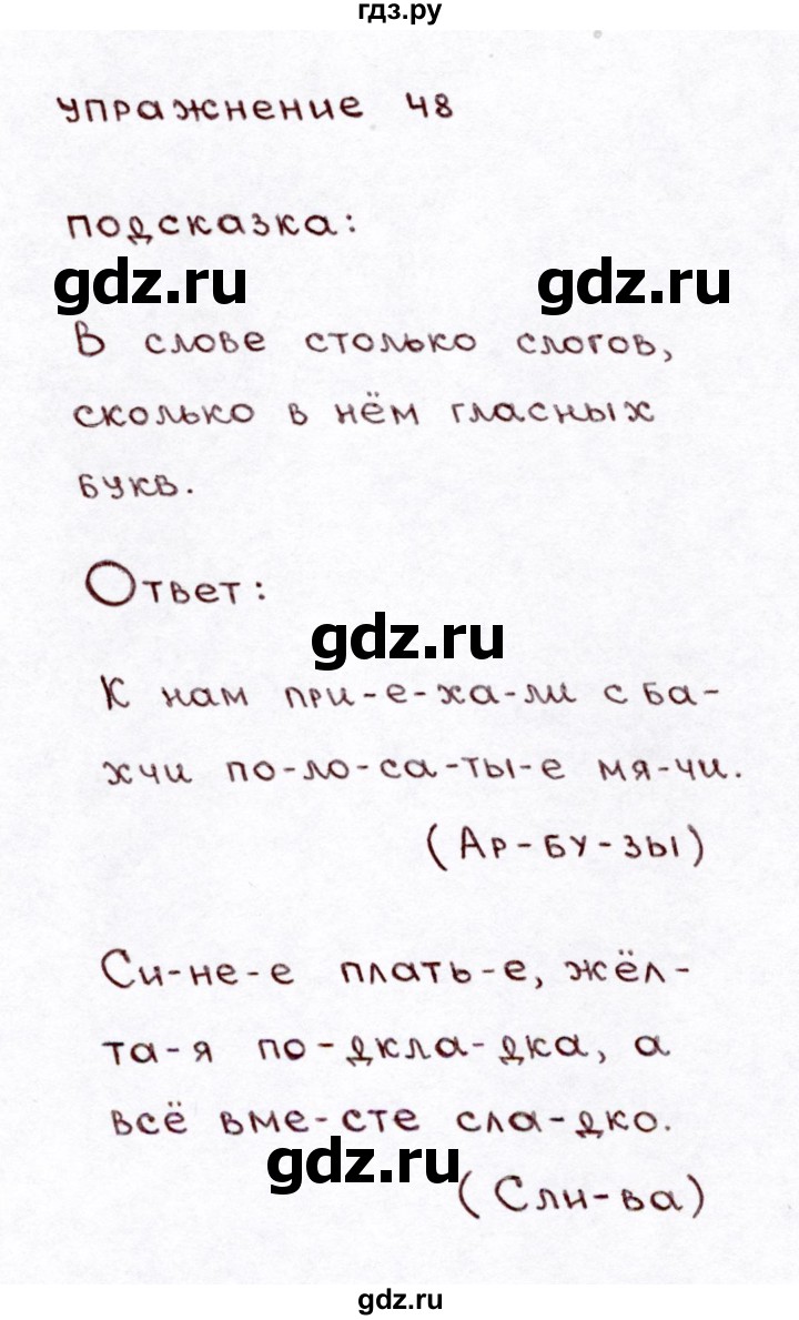 ГДЗ по русскому языку 3 класс  Климанова   часть 1 / упражнение - 48, Решебник №3 к учебнику 2015