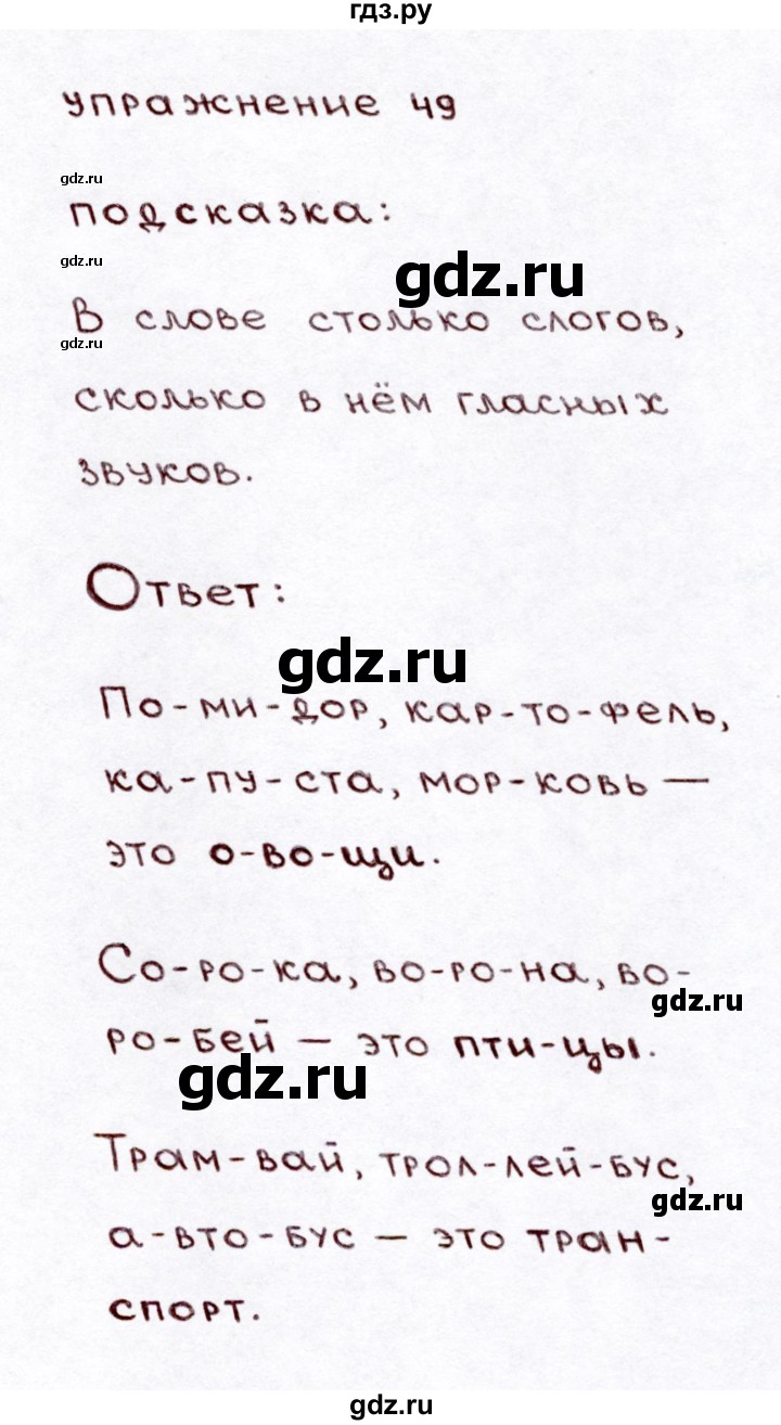 ГДЗ по русскому языку 3 класс  Климанова   часть 1 / упражнение - 49, Решебник №3 к учебнику 2015