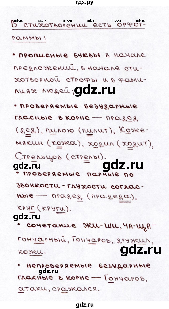 ГДЗ по русскому языку 3 класс  Климанова   часть 1 / упражнение - 57, Решебник №3 к учебнику 2015