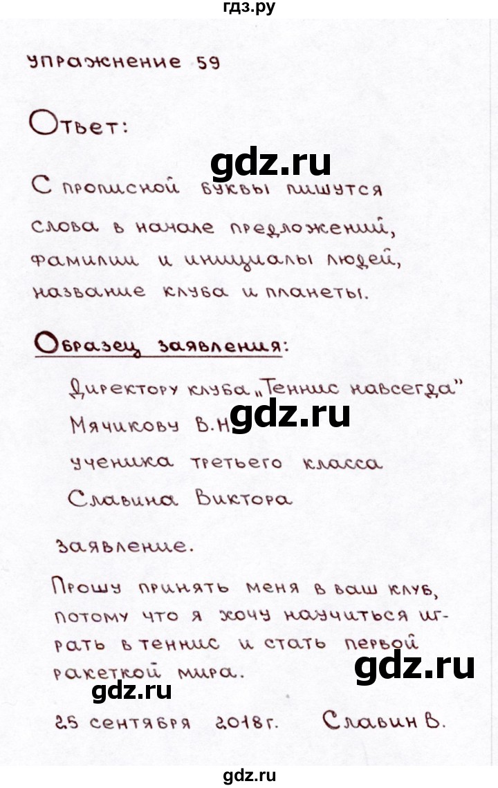 ГДЗ часть 1 / упражнение 59 русский язык 3 класс Климанова, Бабушкина