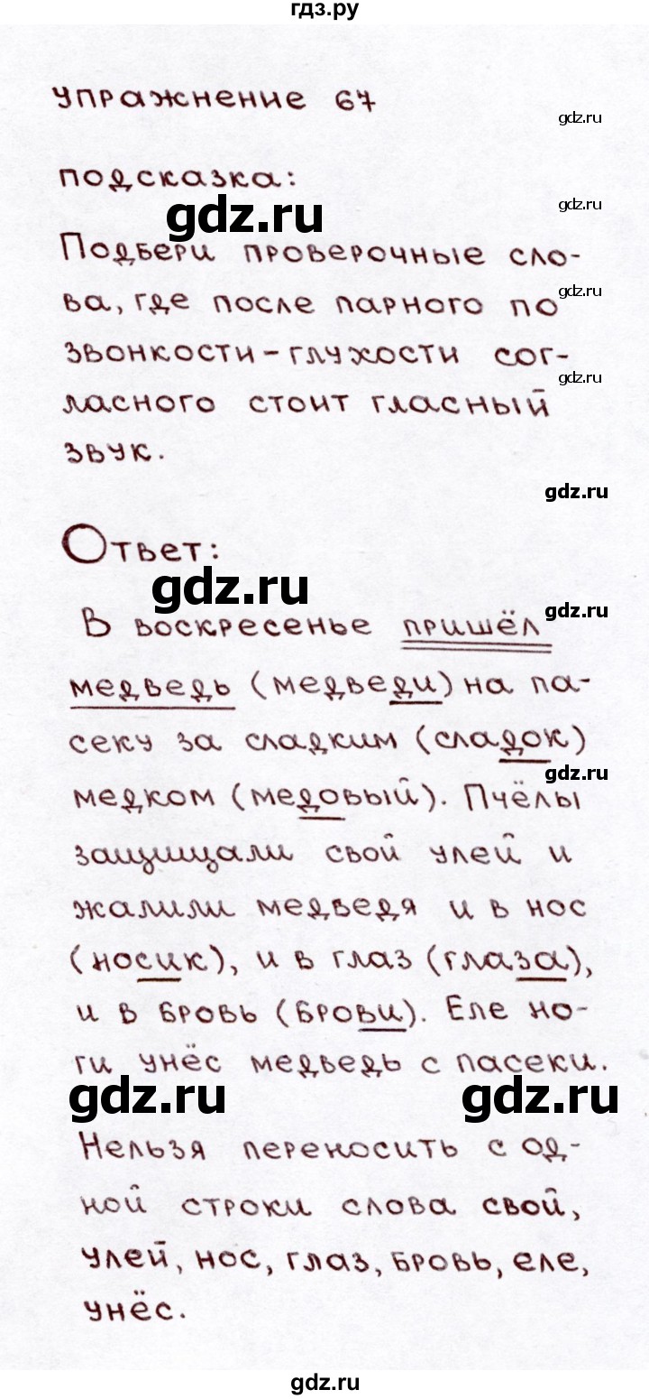 ГДЗ часть 1 / упражнение 67 русский язык 3 класс Климанова, Бабушкина