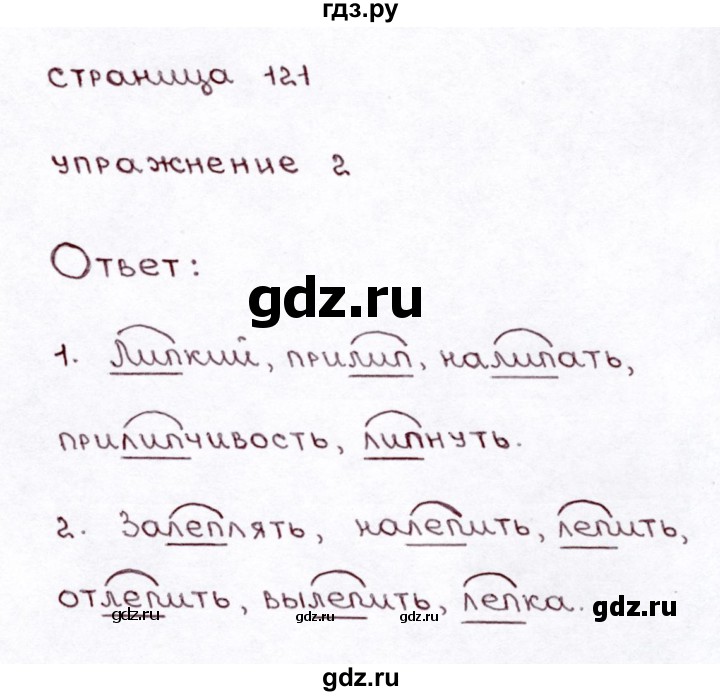 ГДЗ по русскому языку 3 класс  Климанова   часть 1 / проверь себя. страница - 121, Решебник №3 к учебнику 2015