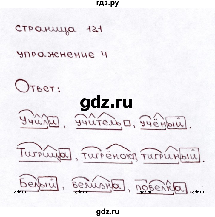 ГДЗ по русскому языку 3 класс  Климанова   часть 1 / проверь себя. страница - 121, Решебник №3 к учебнику 2015