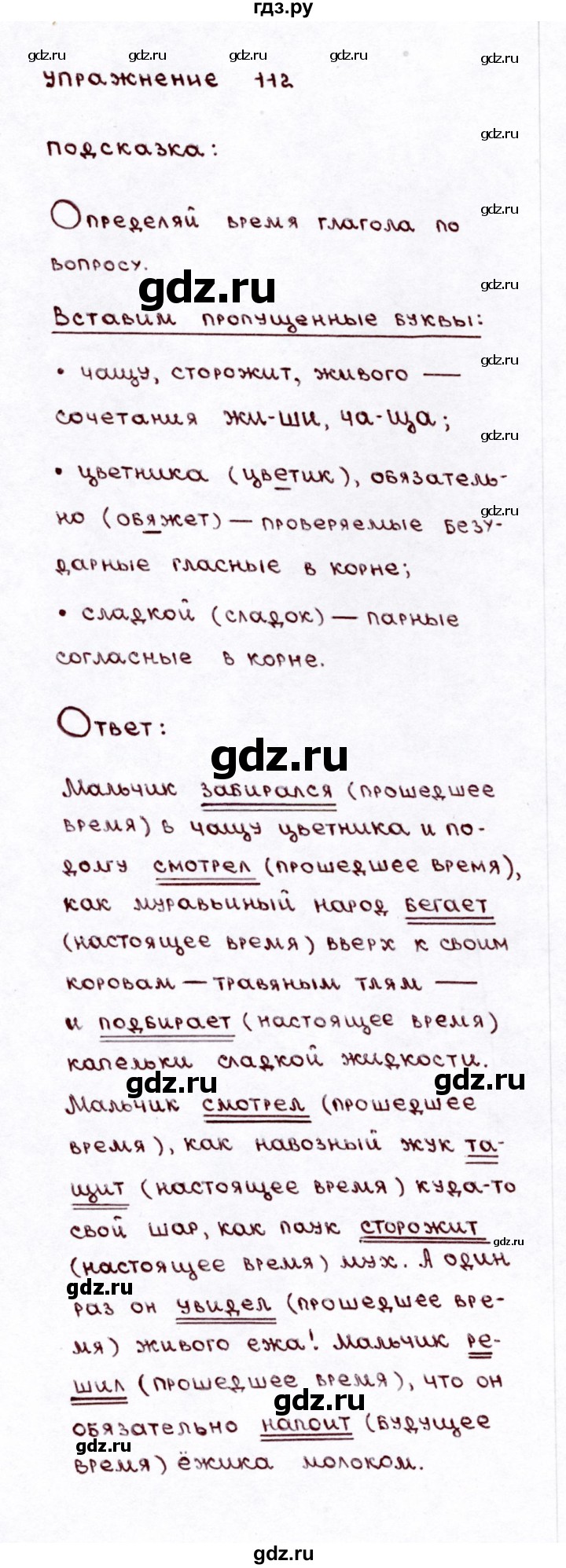 ГДЗ часть 2 / упражнение 112 русский язык 3 класс Климанова, Бабушкина