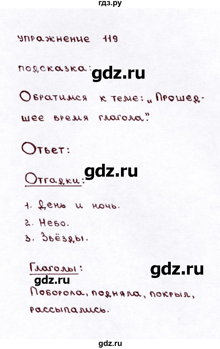 ГДЗ по русскому языку 3 класс  Климанова   часть 2 / упражнение - 119, Решебник №3 к учебнику 2015