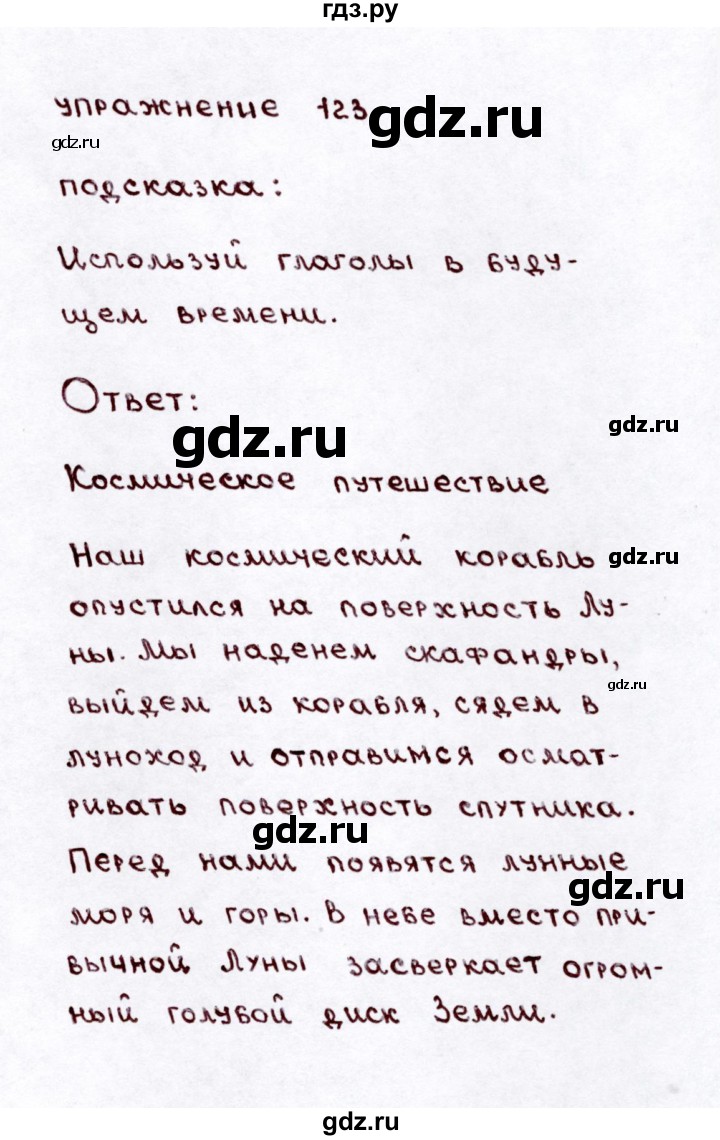 ГДЗ часть 2 / упражнение 123 русский язык 3 класс Климанова, Бабушкина