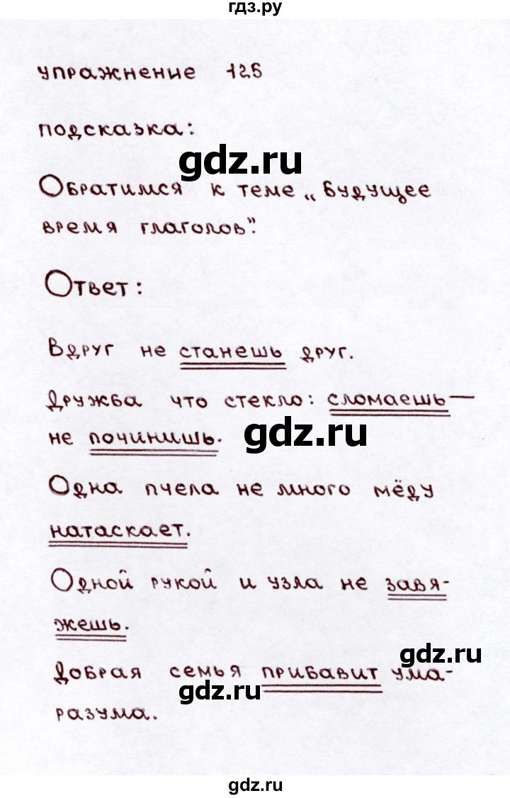 ГДЗ по русскому языку 3 класс  Климанова   часть 2 / упражнение - 125, Решебник №3 к учебнику 2015
