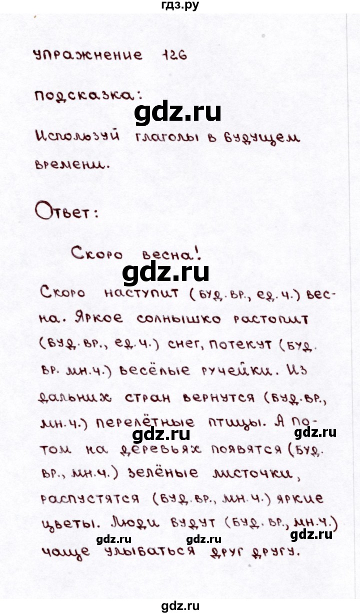 ГДЗ часть 2 / упражнение 126 русский язык 3 класс Климанова, Бабушкина