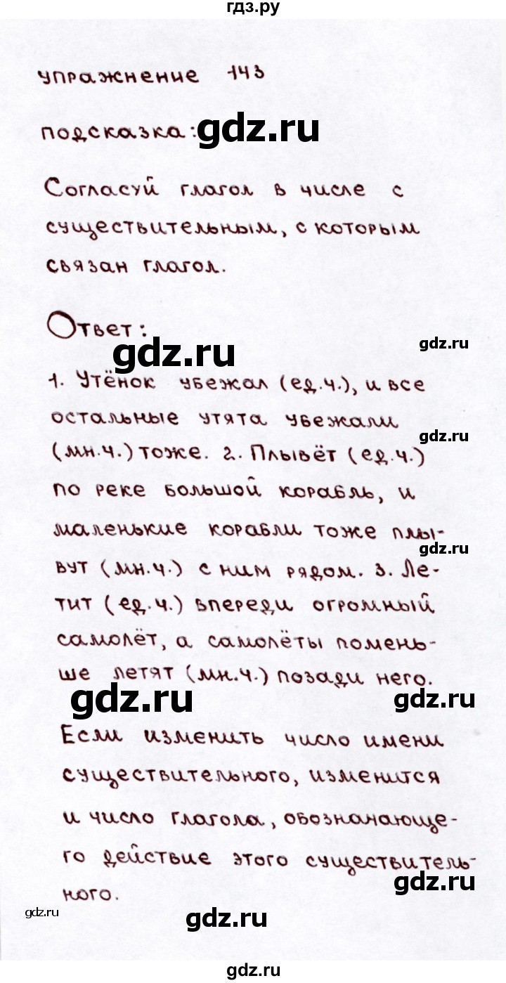 ГДЗ часть 2 / упражнение 143 русский язык 3 класс Климанова, Бабушкина