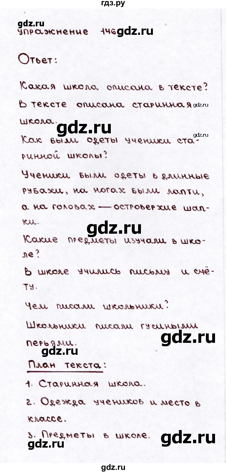 ГДЗ часть 2 / упражнение 146 русский язык 3 класс Климанова, Бабушкина