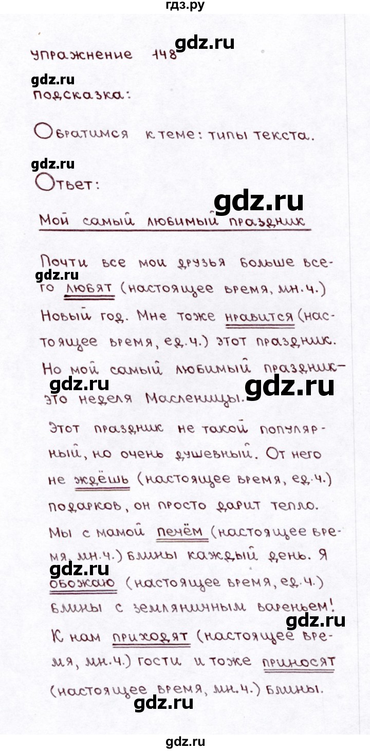 ГДЗ по русскому языку 3 класс  Климанова   часть 2 / упражнение - 148, Решебник №3 к учебнику 2015