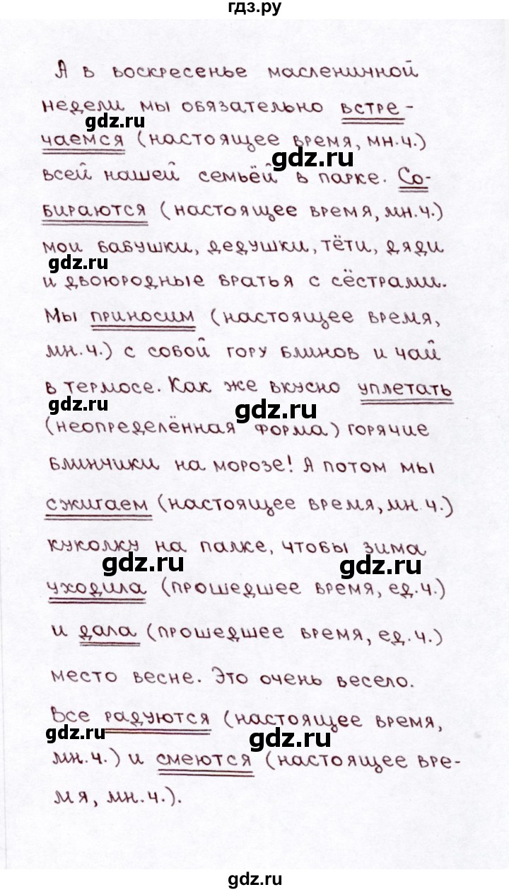 ГДЗ по русскому языку 3 класс  Климанова   часть 2 / упражнение - 148, Решебник №3 к учебнику 2015