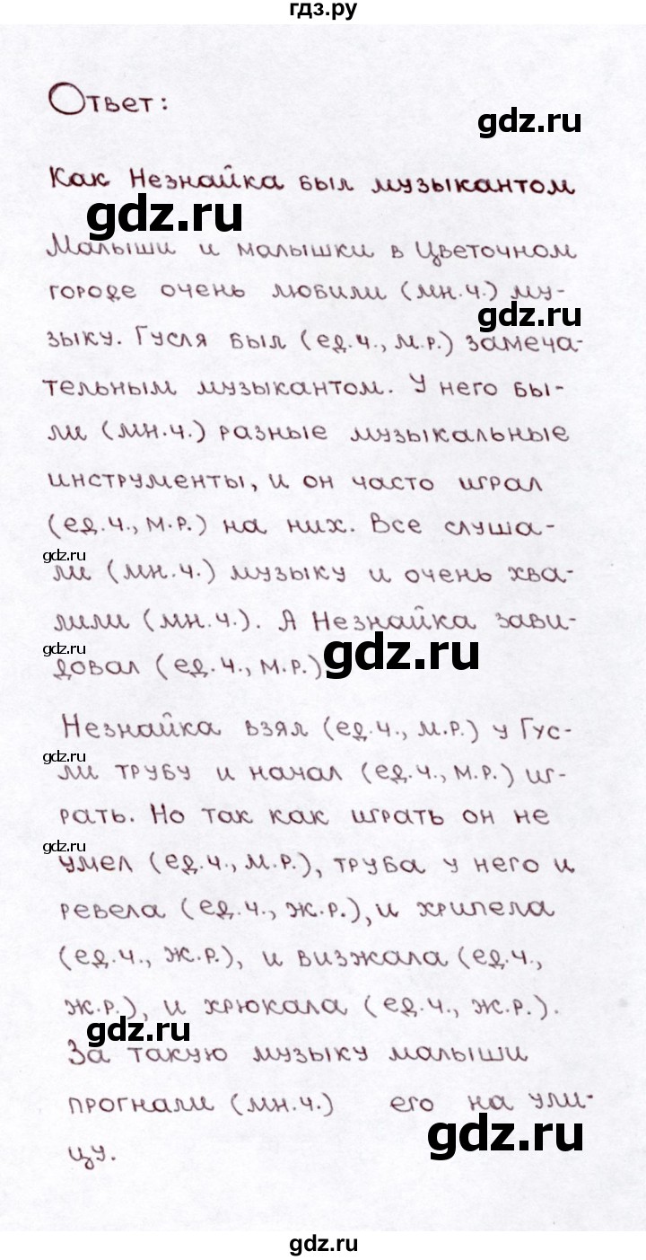 ГДЗ часть 2 / упражнение 155 русский язык 3 класс Климанова, Бабушкина