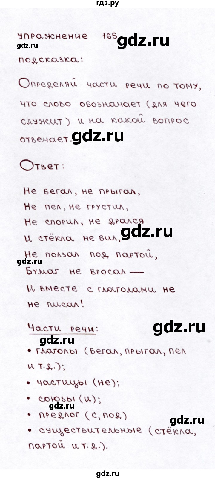 ГДЗ по русскому языку 3 класс  Климанова   часть 2 / упражнение - 165, Решебник №3 к учебнику 2015