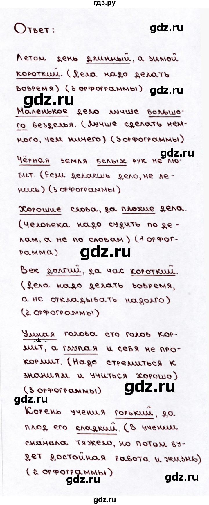 ГДЗ часть 2 / упражнение 186 русский язык 3 класс Климанова, Бабушкина