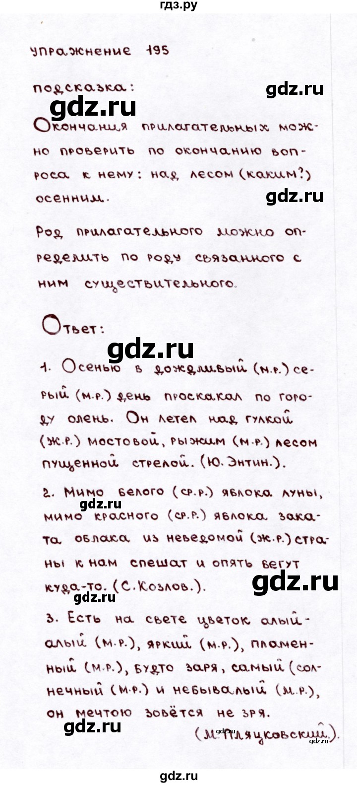 ГДЗ по русскому языку 3 класс  Климанова   часть 2 / упражнение - 195, Решебник №3 к учебнику 2015