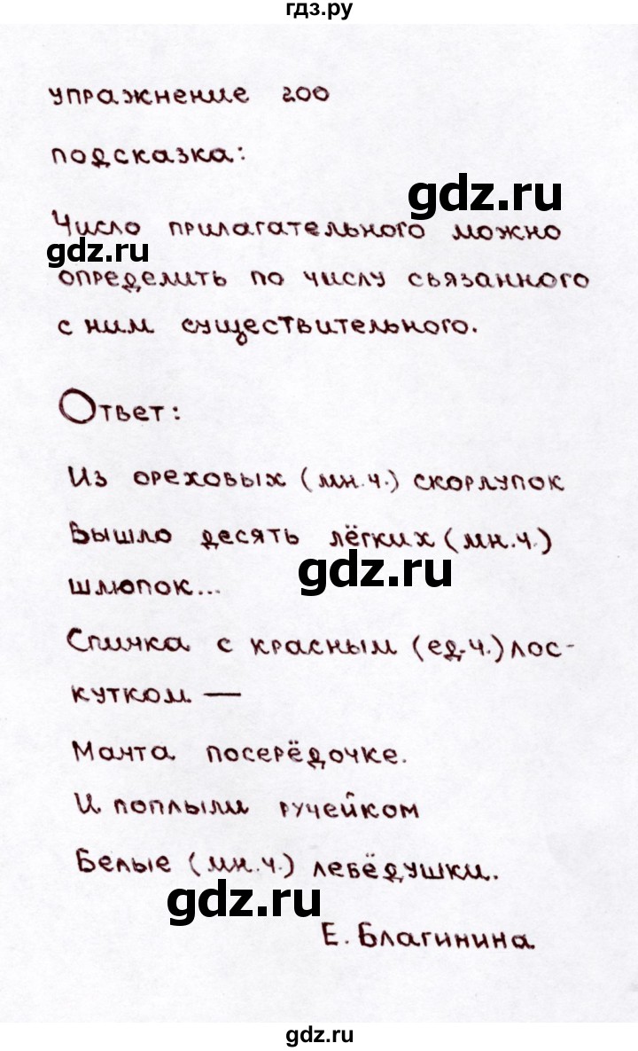 ГДЗ по русскому языку 3 класс  Климанова   часть 2 / упражнение - 200, Решебник №3 к учебнику 2015