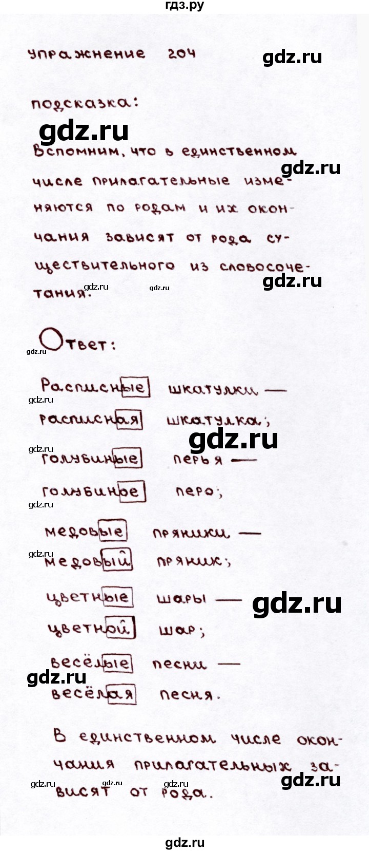 ГДЗ часть 2 / упражнение 204 русский язык 3 класс Климанова, Бабушкина