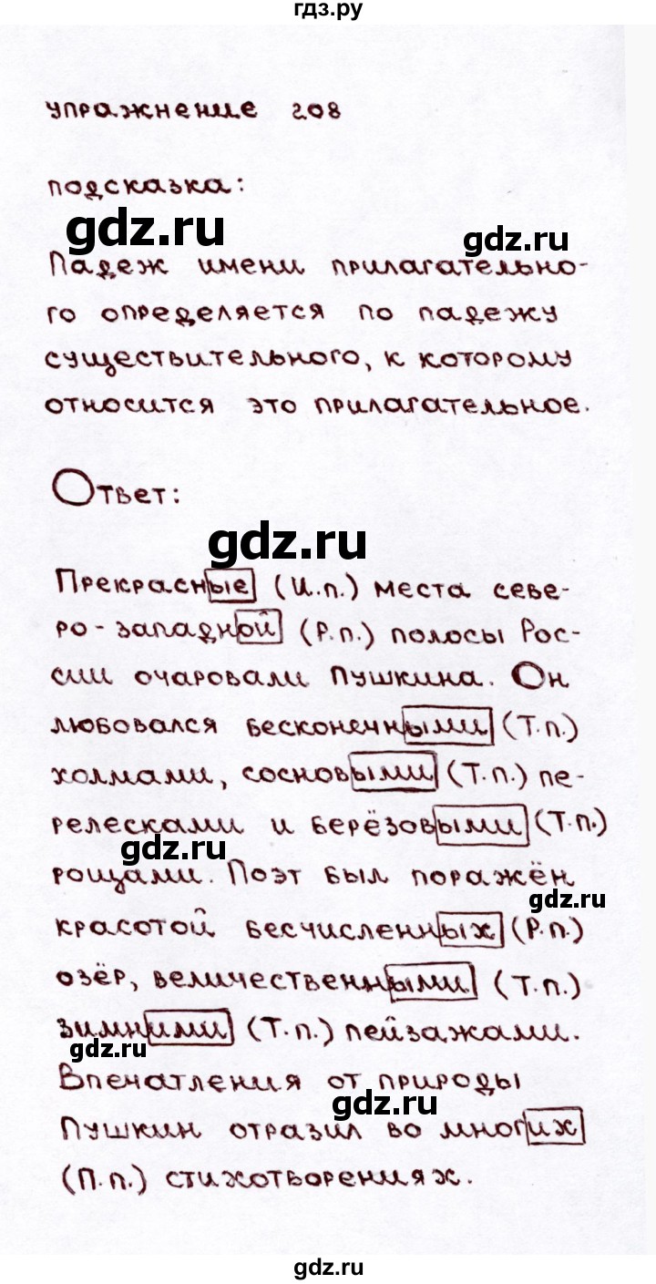 ГДЗ часть 2 / упражнение 208 русский язык 3 класс Климанова, Бабушкина