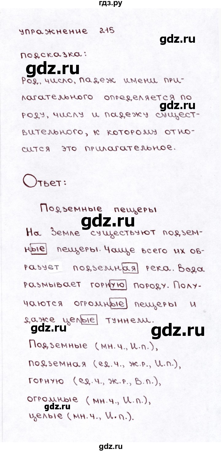 ГДЗ по русскому языку 3 класс  Климанова   часть 2 / упражнение - 215, Решебник №3 к учебнику 2015