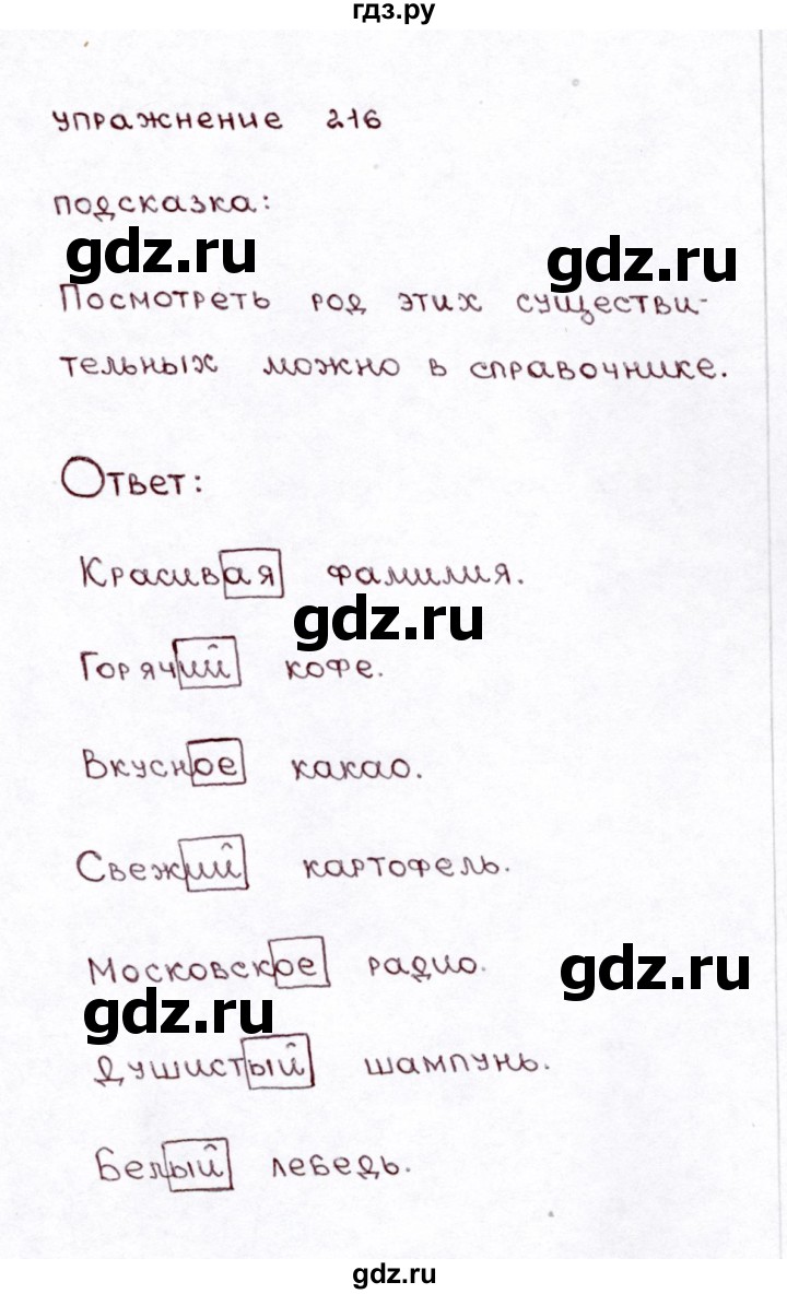 ГДЗ часть 2 / упражнение 216 русский язык 3 класс Климанова, Бабушкина