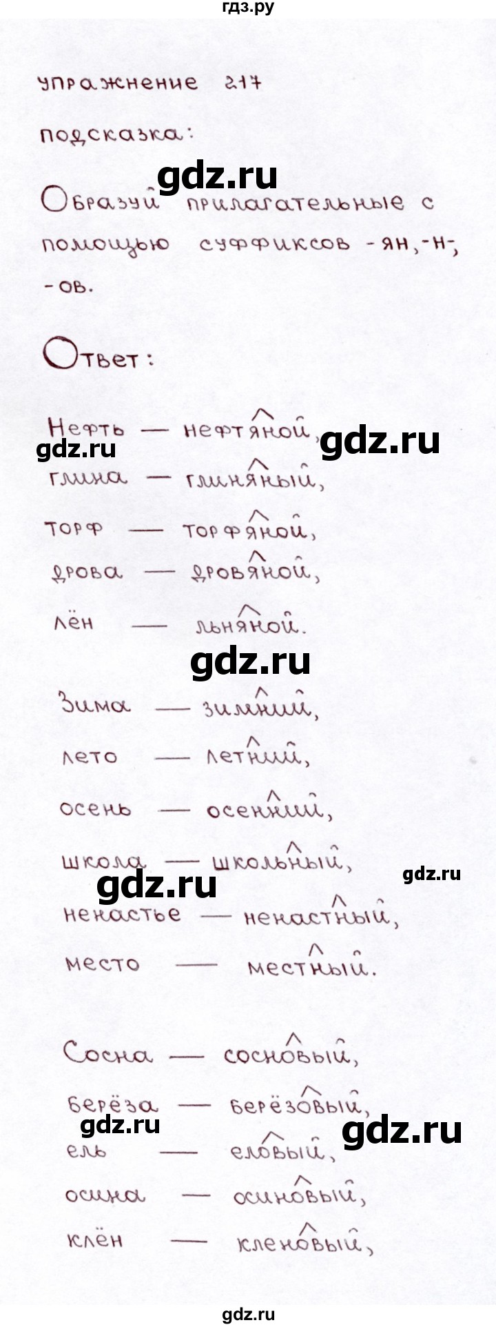 ГДЗ по русскому языку 3 класс  Климанова   часть 2 / упражнение - 217, Решебник №3 к учебнику 2015