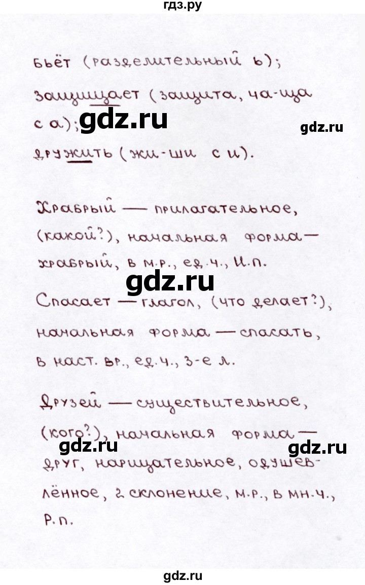 ГДЗ часть 2 / упражнение 228 русский язык 3 класс Климанова, Бабушкина