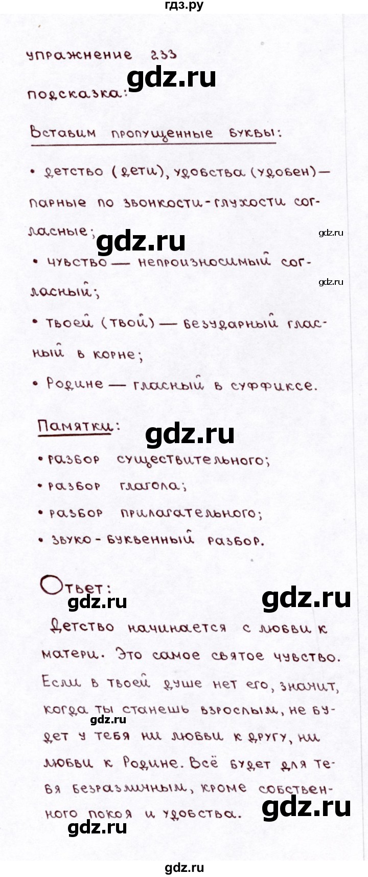 ГДЗ по русскому языку 3 класс  Климанова   часть 2 / упражнение - 233, Решебник №3 к учебнику 2015