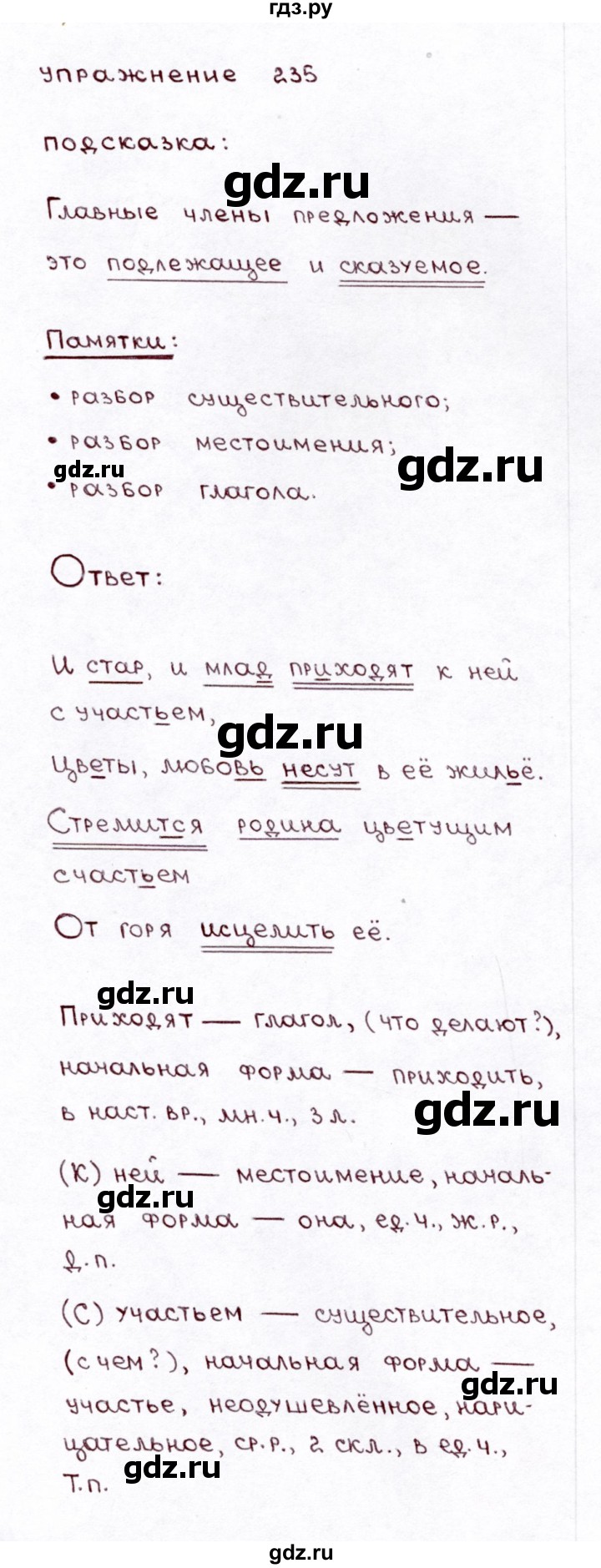 ГДЗ по русскому языку 3 класс  Климанова   часть 2 / упражнение - 235, Решебник №3 к учебнику 2015