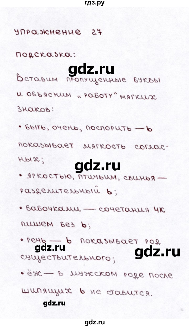 ГДЗ часть 2 / упражнение 27 русский язык 3 класс Климанова, Бабушкина