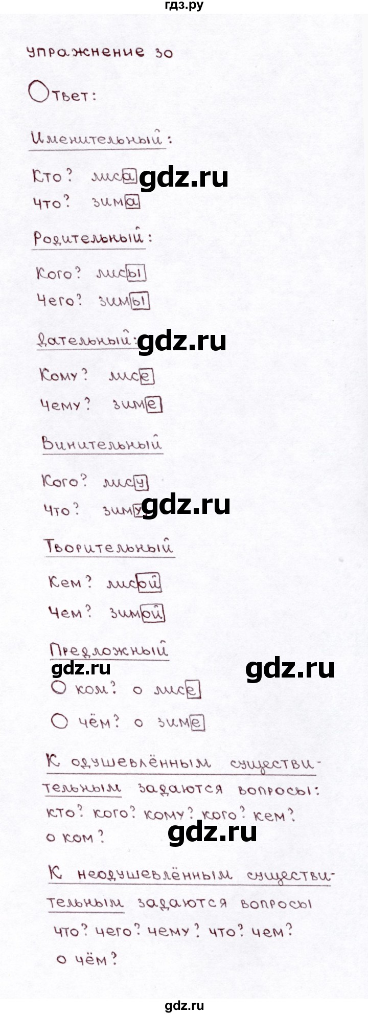 ГДЗ часть 2 / упражнение 30 русский язык 3 класс Климанова, Бабушкина