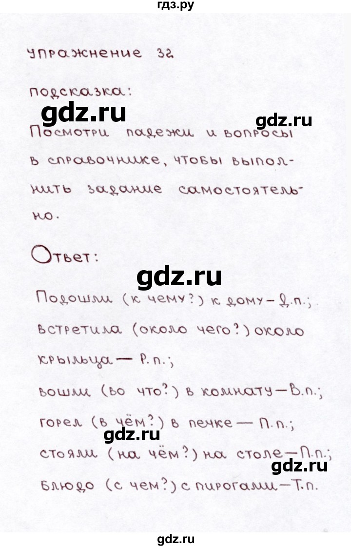 ГДЗ по русскому языку 3 класс  Климанова   часть 2 / упражнение - 32, Решебник №3 к учебнику 2015