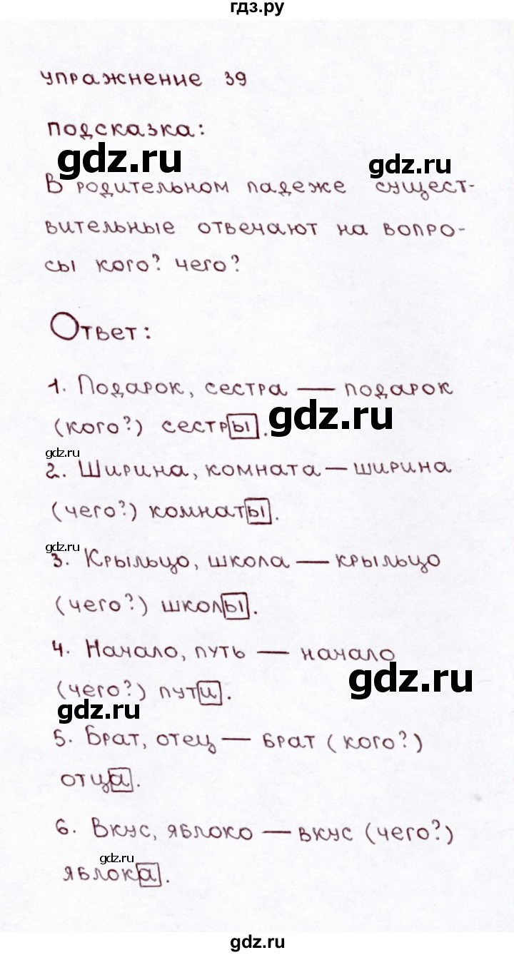 ГДЗ часть 2 / упражнение 39 русский язык 3 класс Климанова, Бабушкина