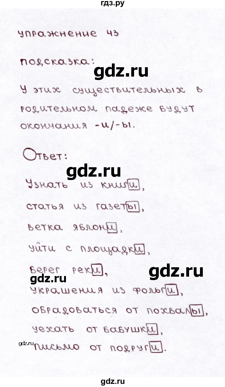 ГДЗ по русскому языку 3 класс  Климанова   часть 2 / упражнение - 43, Решебник №3 к учебнику 2015