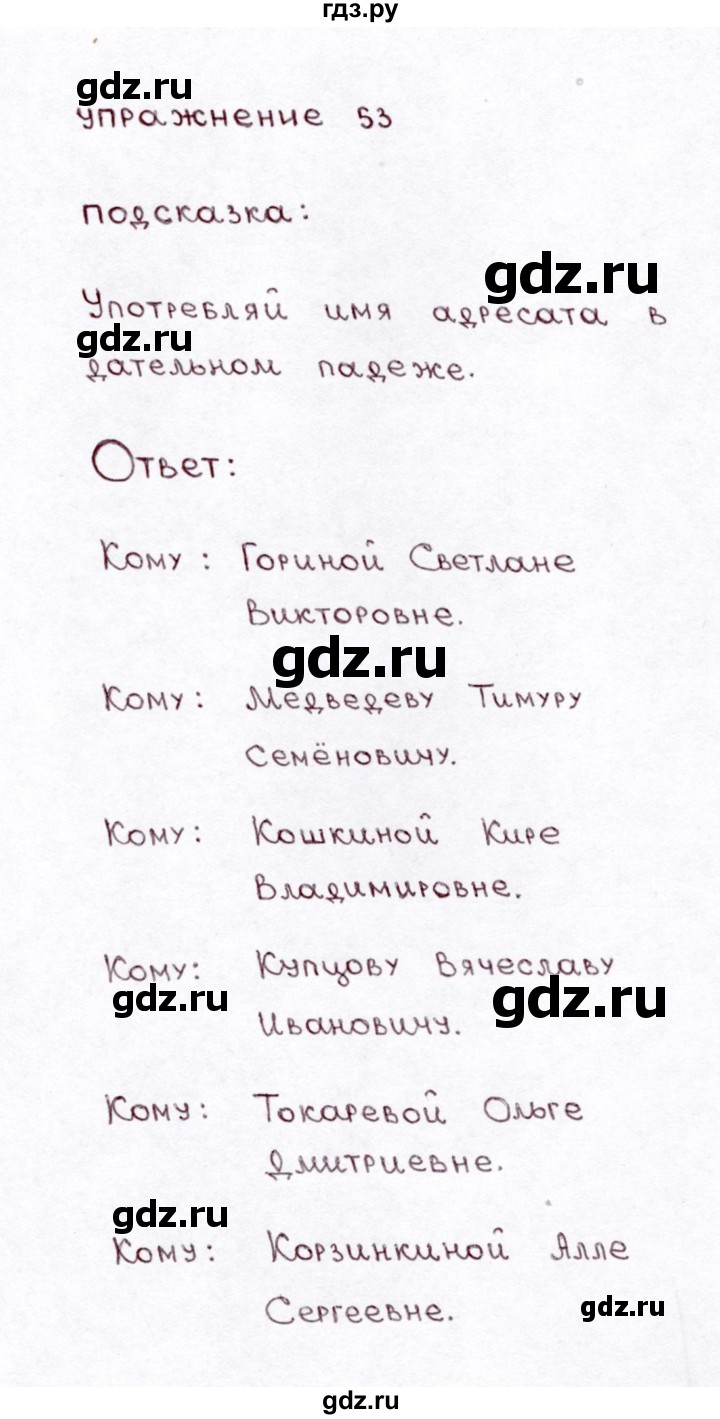 ГДЗ по русскому языку 3 класс  Климанова   часть 2 / упражнение - 53, Решебник №3 к учебнику 2015