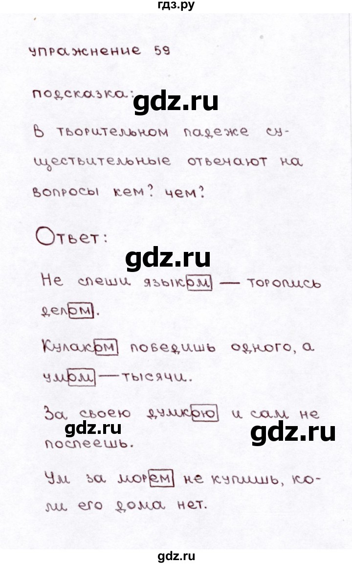 ГДЗ часть 2 / упражнение 59 русский язык 3 класс Климанова, Бабушкина