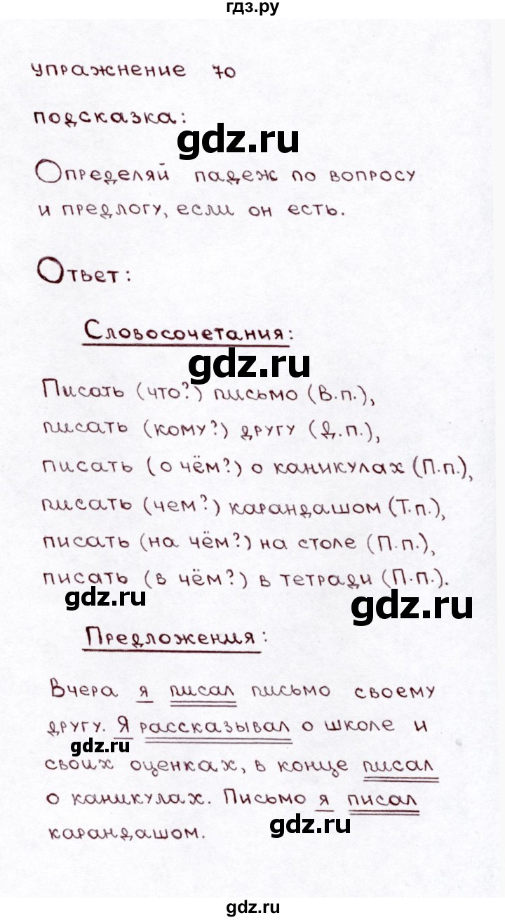 ГДЗ по русскому языку 3 класс  Климанова   часть 2 / упражнение - 70, Решебник №3 к учебнику 2015