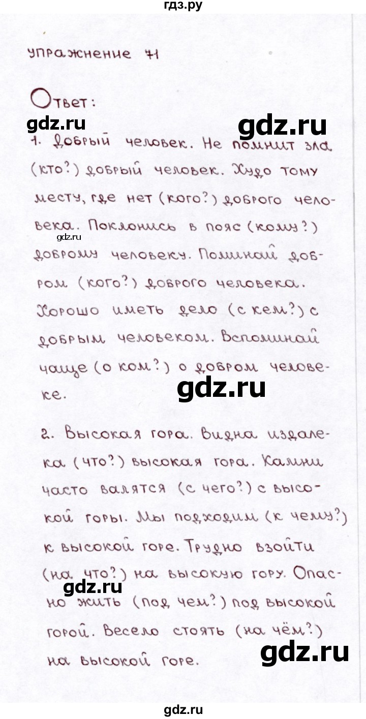 ГДЗ часть 2 / упражнение 71 русский язык 3 класс Климанова, Бабушкина